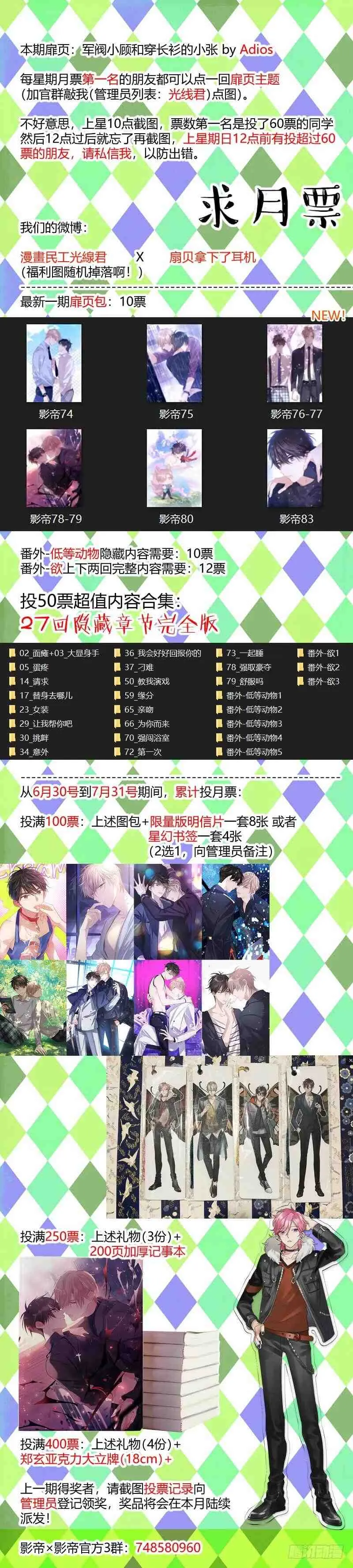 88.他碰了你哪？ 第17页