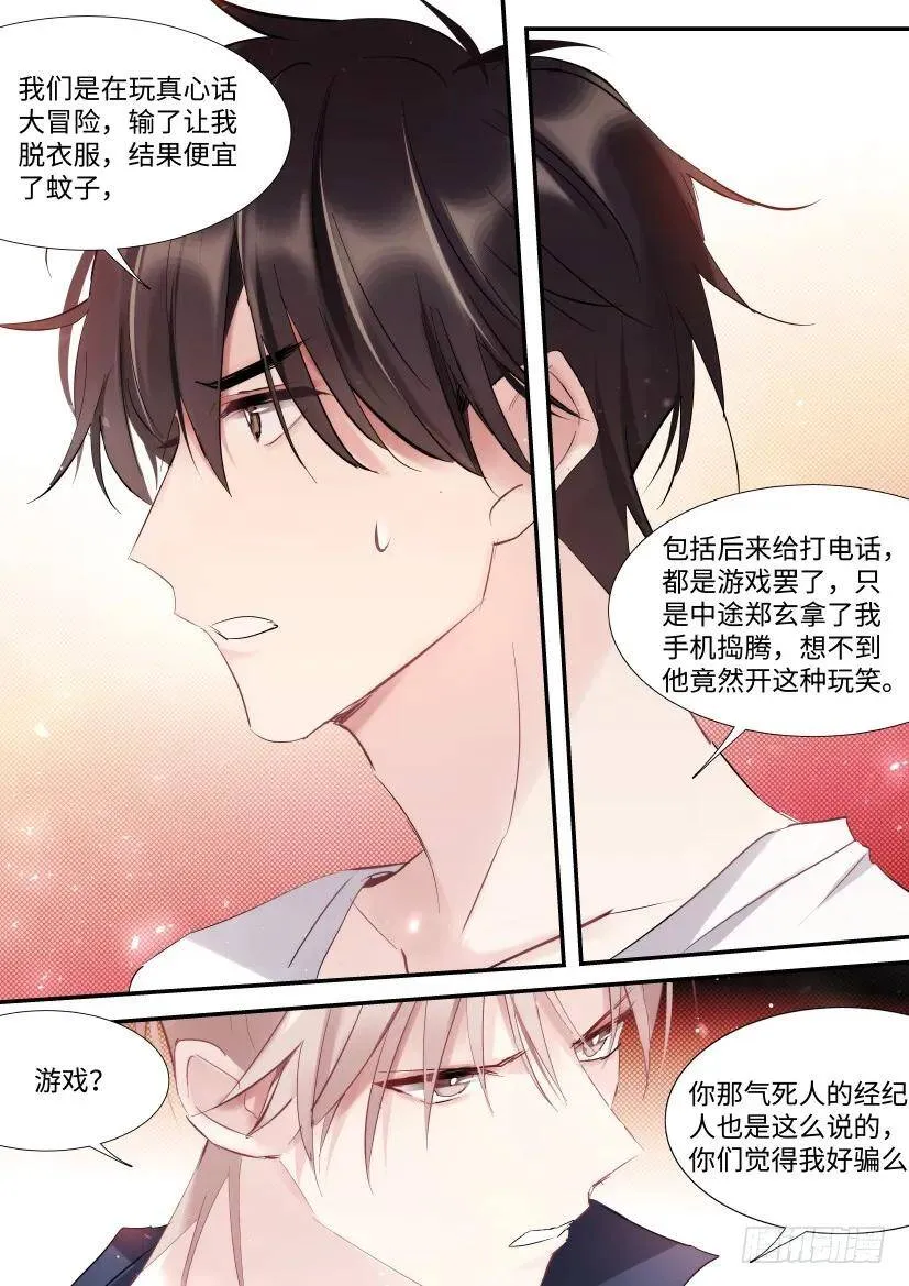 89.修罗场？ 第3页