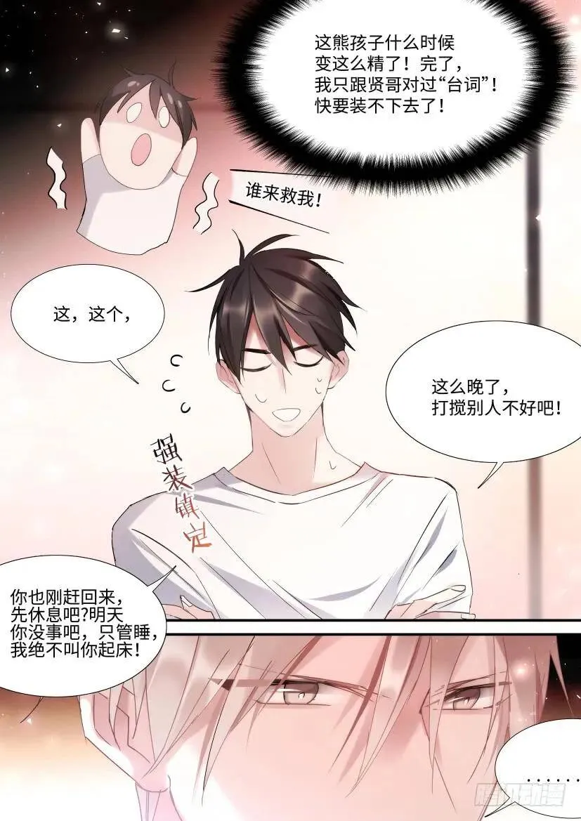 89.修罗场？ 第6页