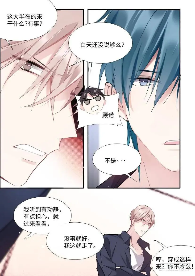 89.修罗场？ 第14页