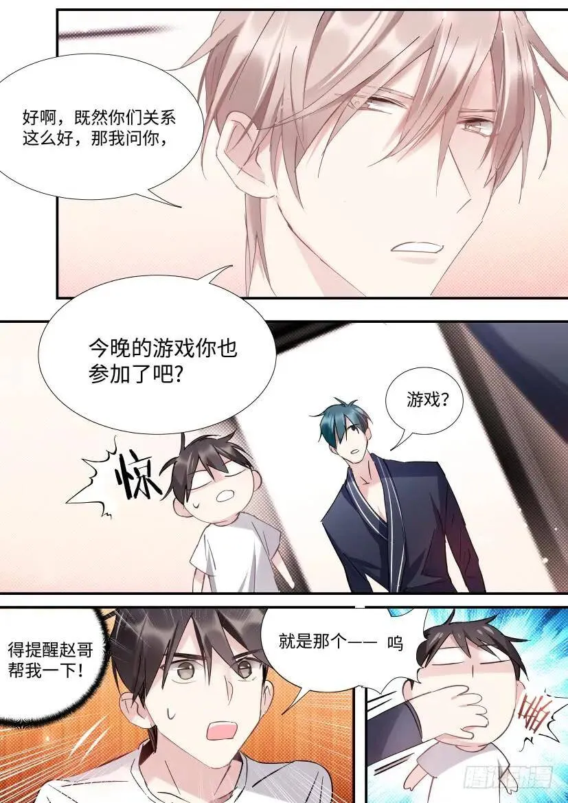 90.大被同眠？ 第3页