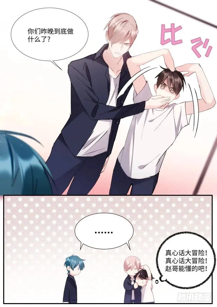 90.大被同眠？ 第5页