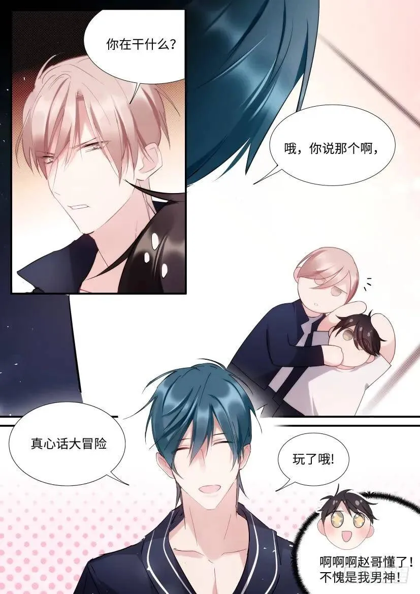90.大被同眠？ 第6页