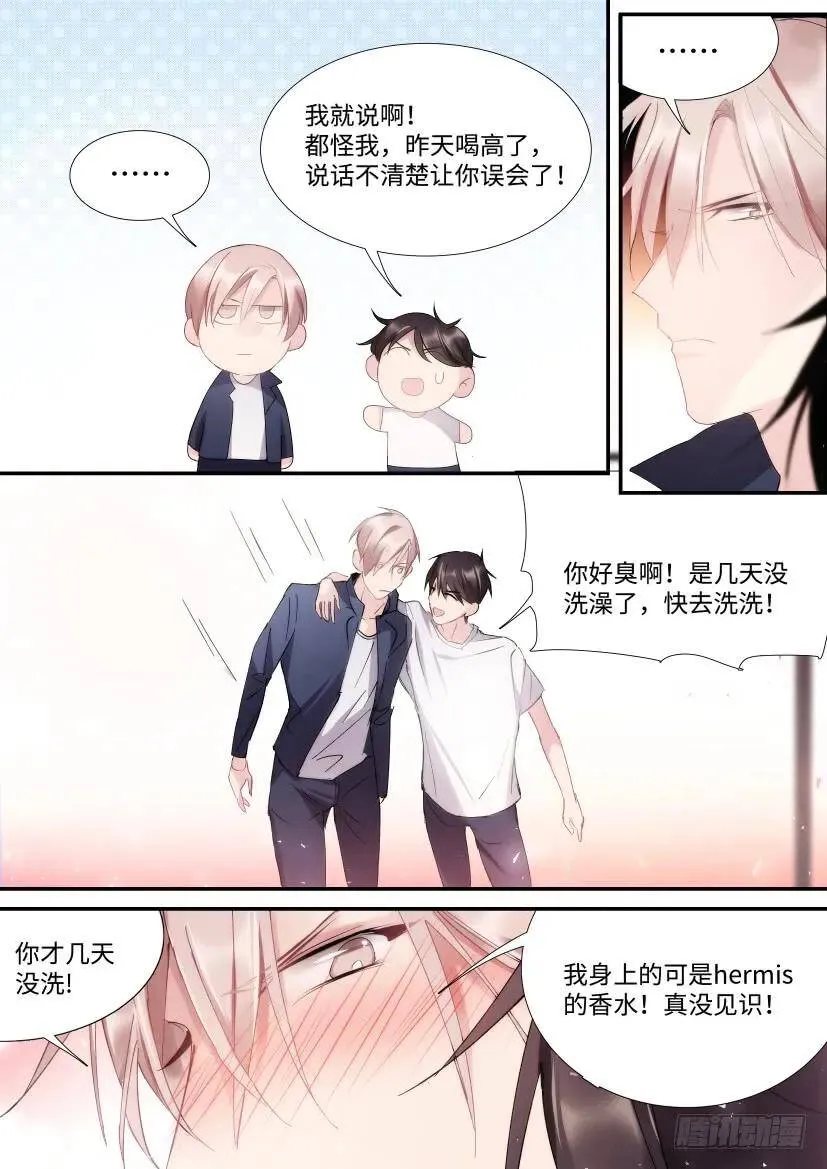 90.大被同眠？ 第7页