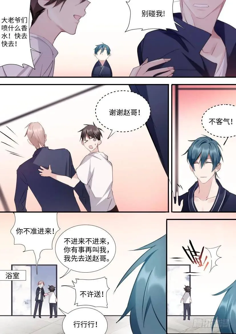 90.大被同眠？ 第8页