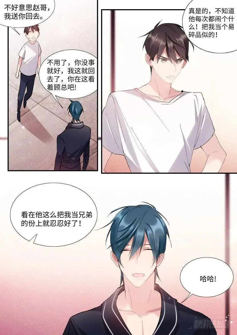 90.大被同眠？ 第9页