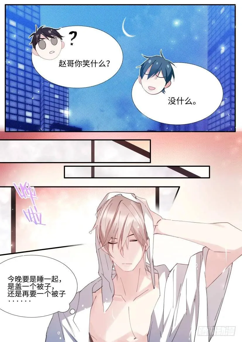 90.大被同眠？ 第10页