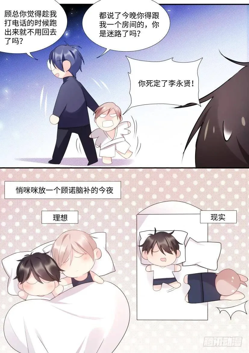 90.大被同眠？ 第12页