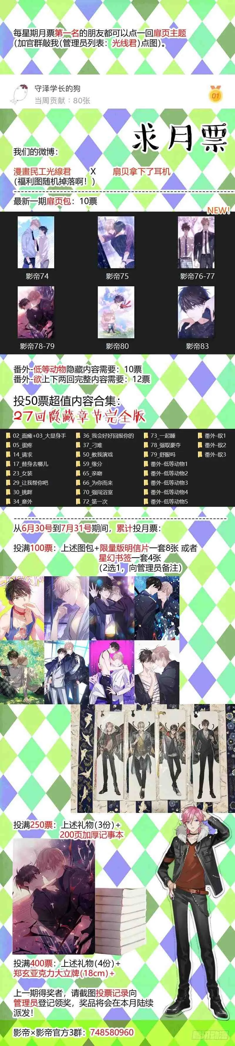 90.大被同眠？ 第13页