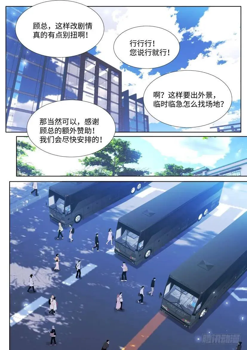 90.大被同眠？ 第14页