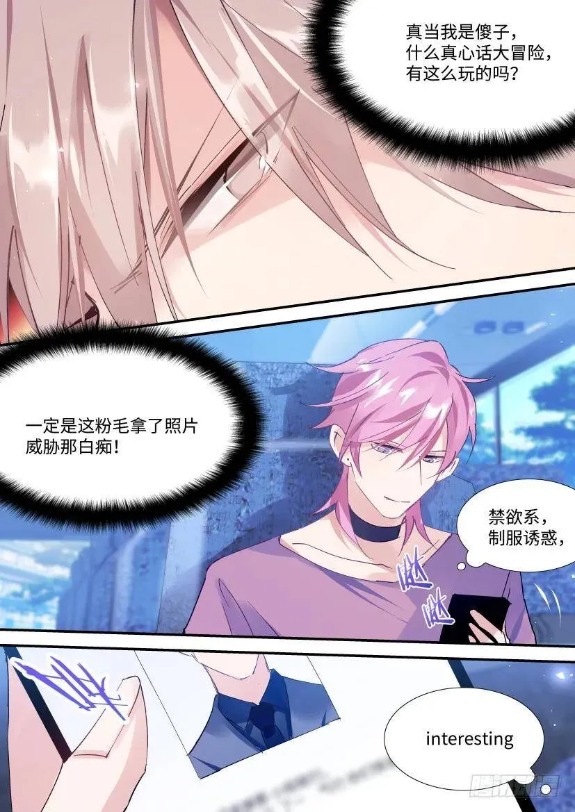 91.间接接吻 第7页