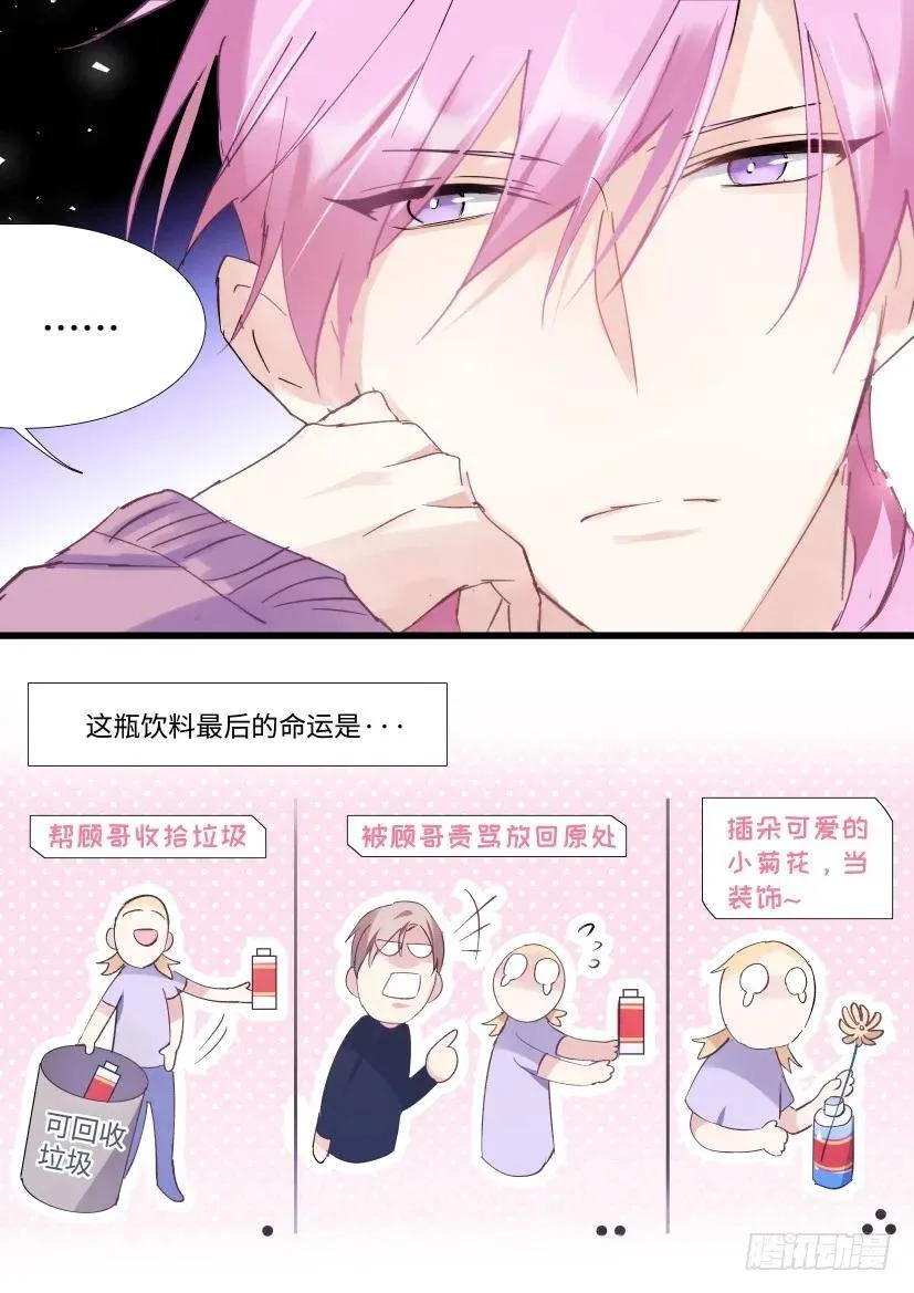 91.间接接吻 第12页