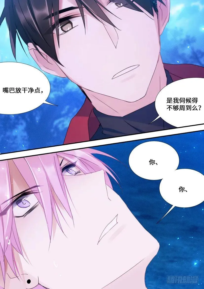 93.伺候周到吗？ 第7页