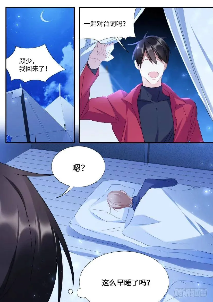 94.爽到了吗？ 第12页