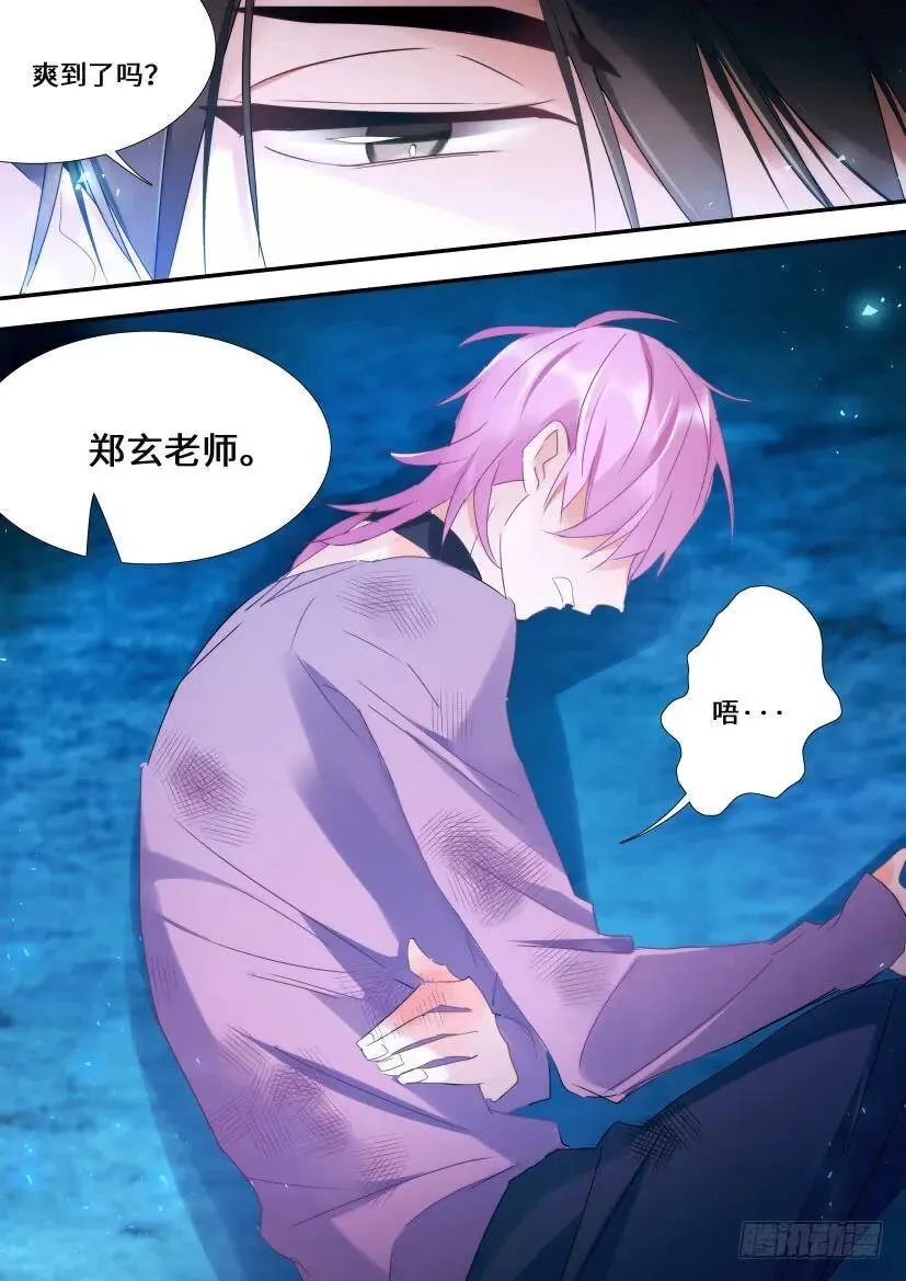 94.蛋蛋碎了 第3页