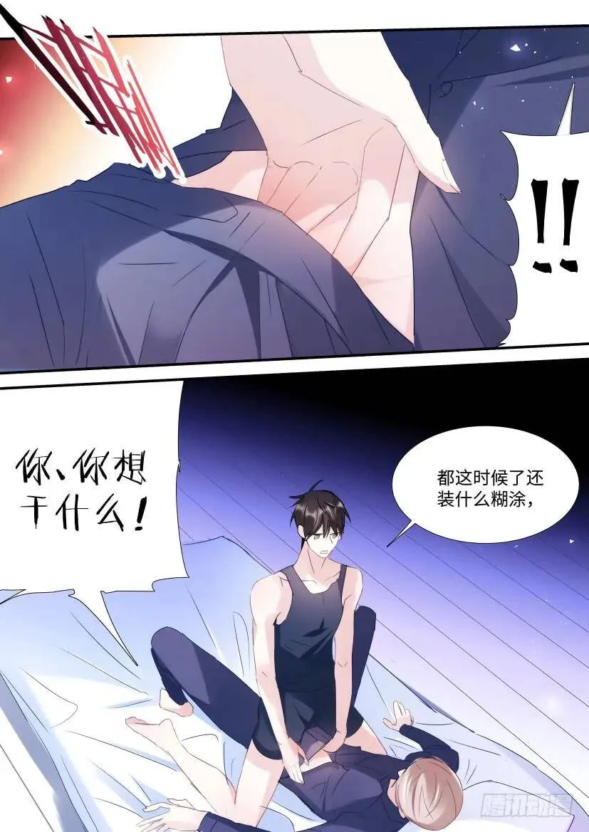 95.我是直男！ 第5页