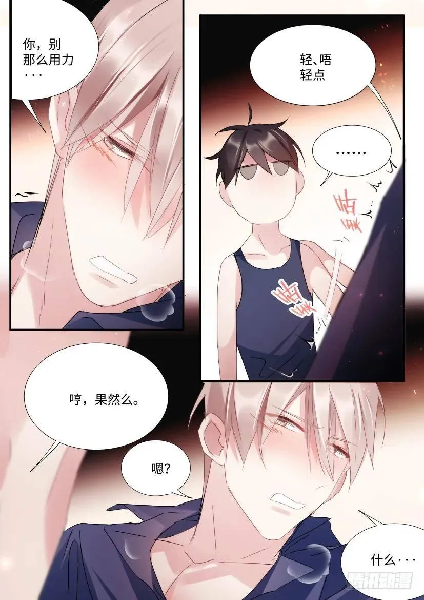 95.我是直男！ 第8页