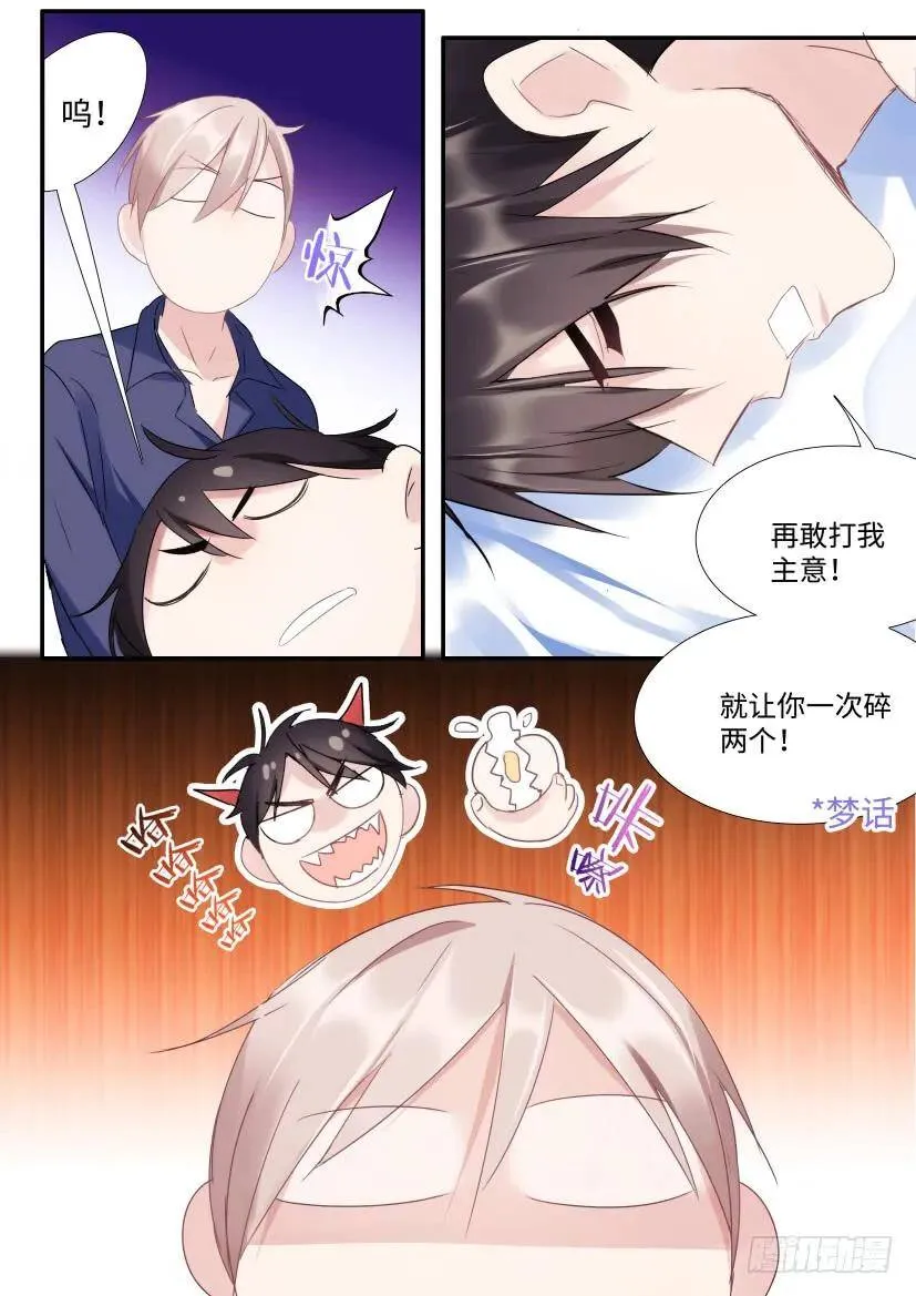95.我是直男！ 第12页