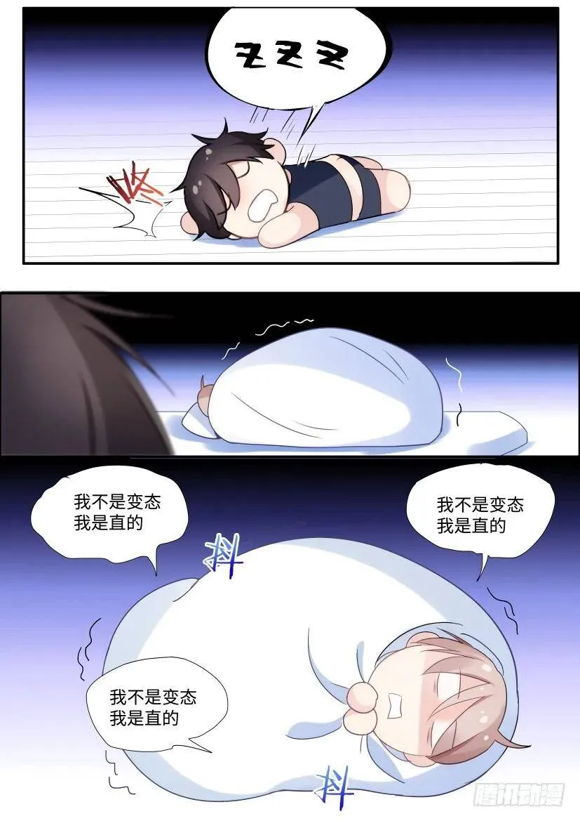 95.我是直男！ 第14页