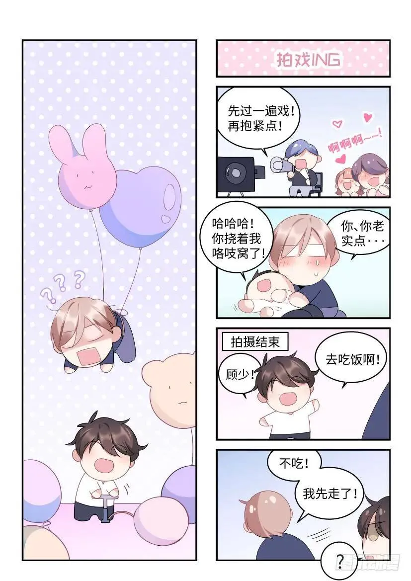 95.我是直男！ 第16页