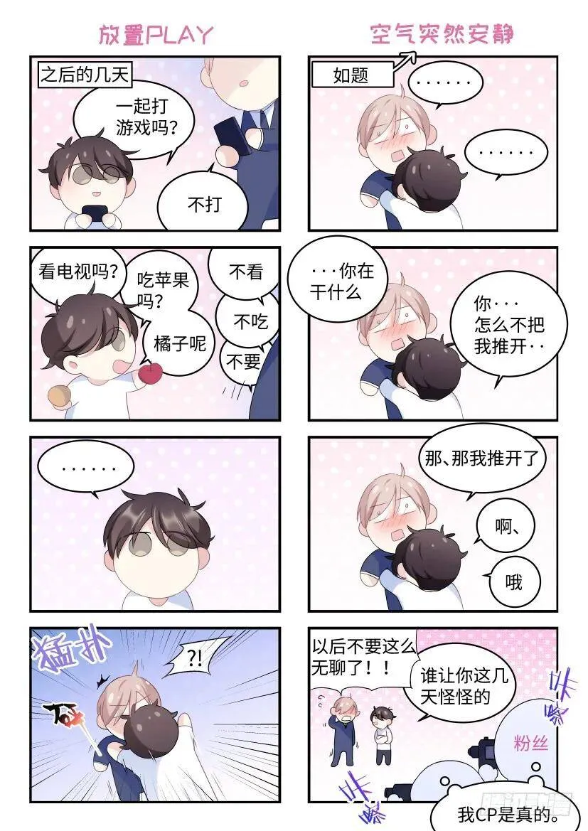 95.我是直男！ 第17页