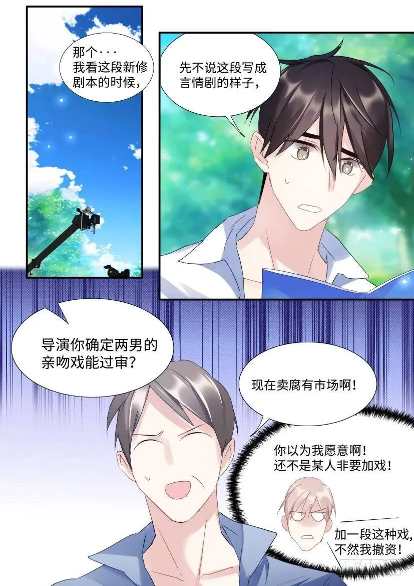 95.我是直男！ 第19页