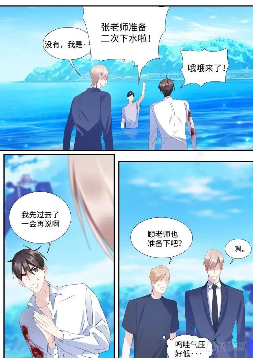 97.碰到他了！ 第3页