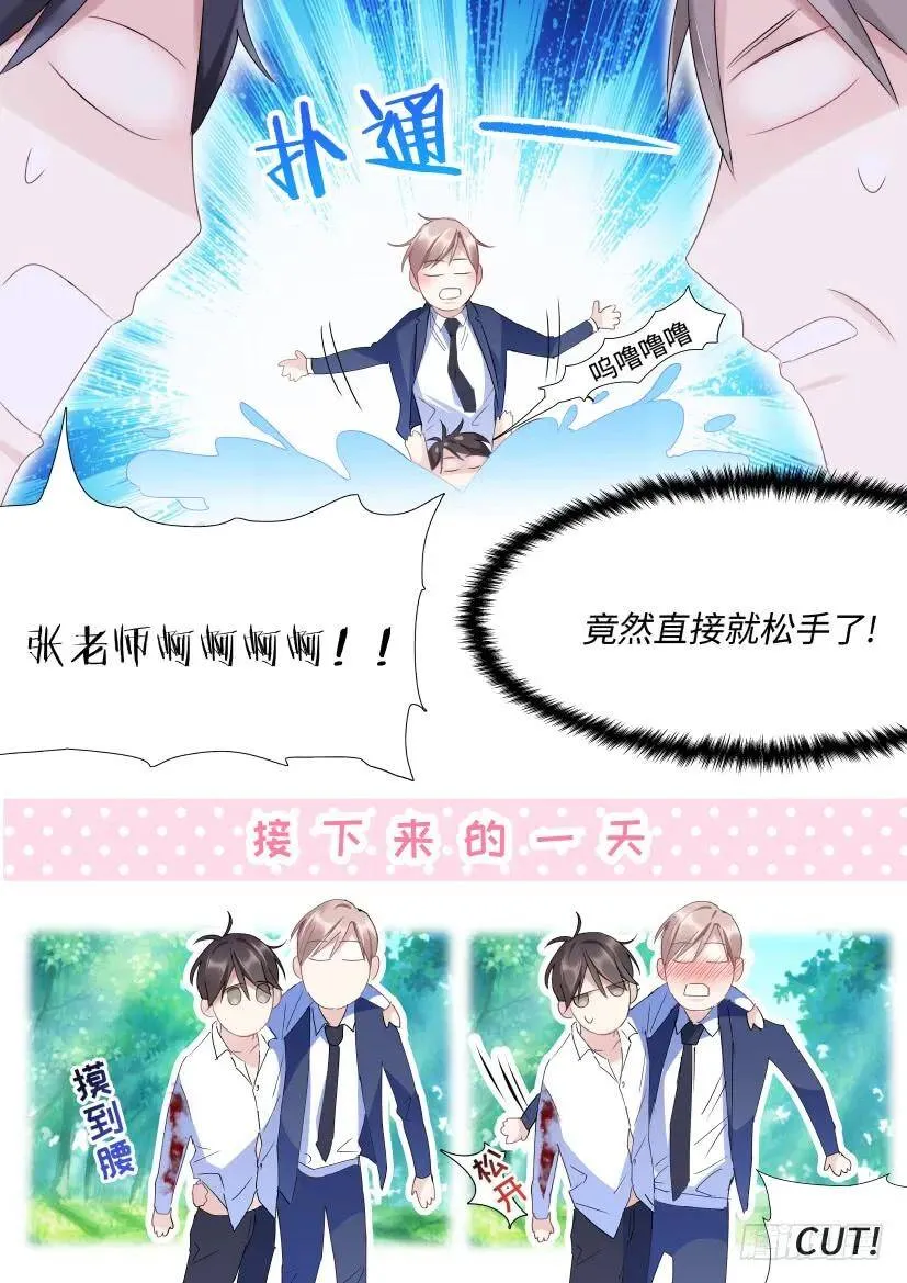 97.碰到他了！ 第6页