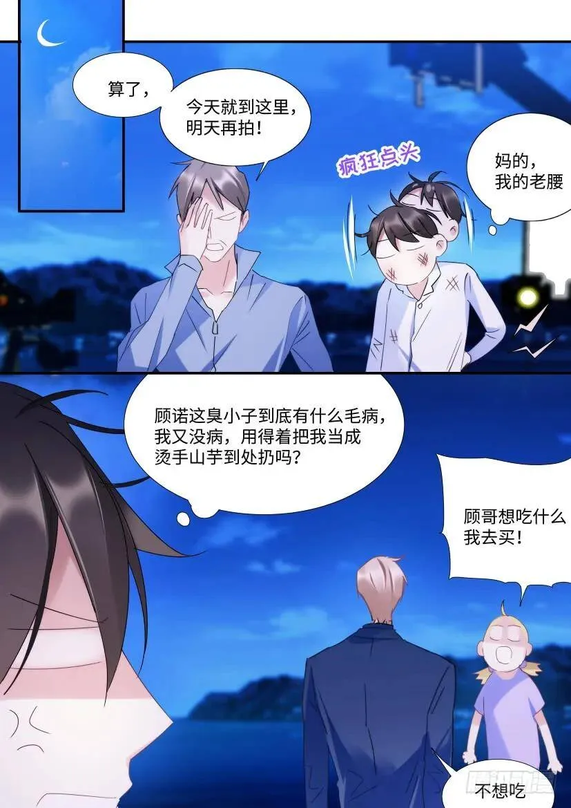 97.碰到他了！ 第8页