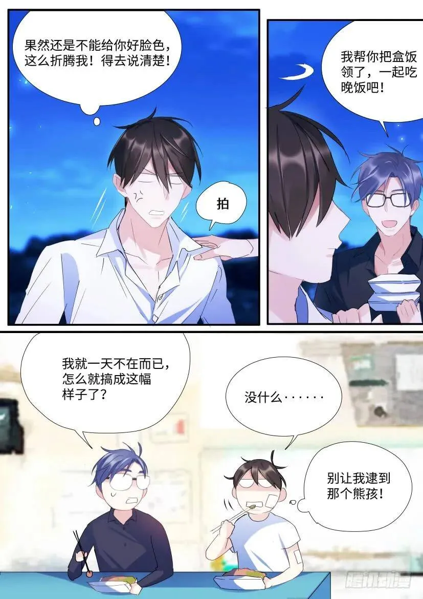 97.碰到他了！ 第9页
