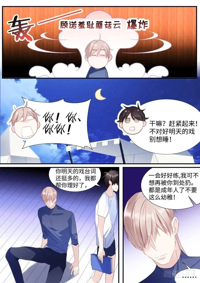 98.不让你睡 第12页