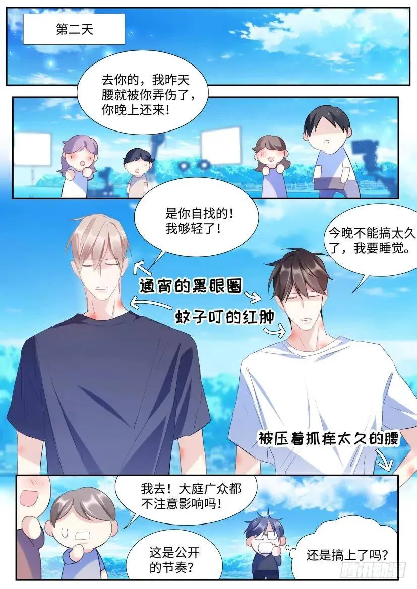 98.不让你睡 第16页