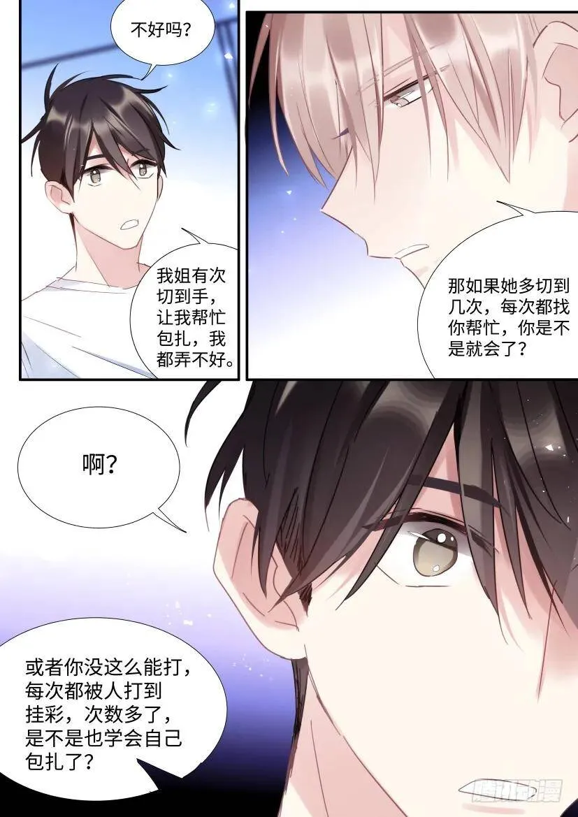 100.躺下吧！ 第7页