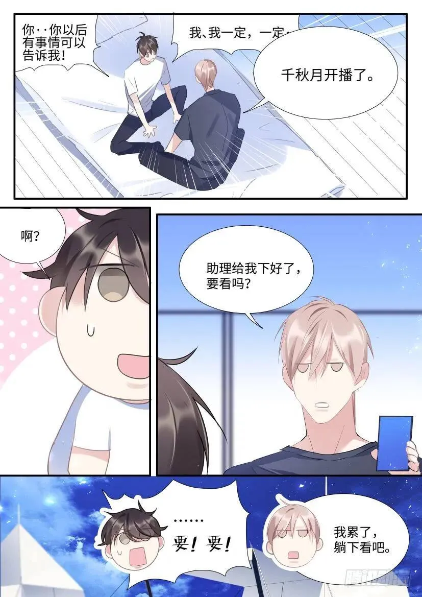 100.躺下吧！ 第11页