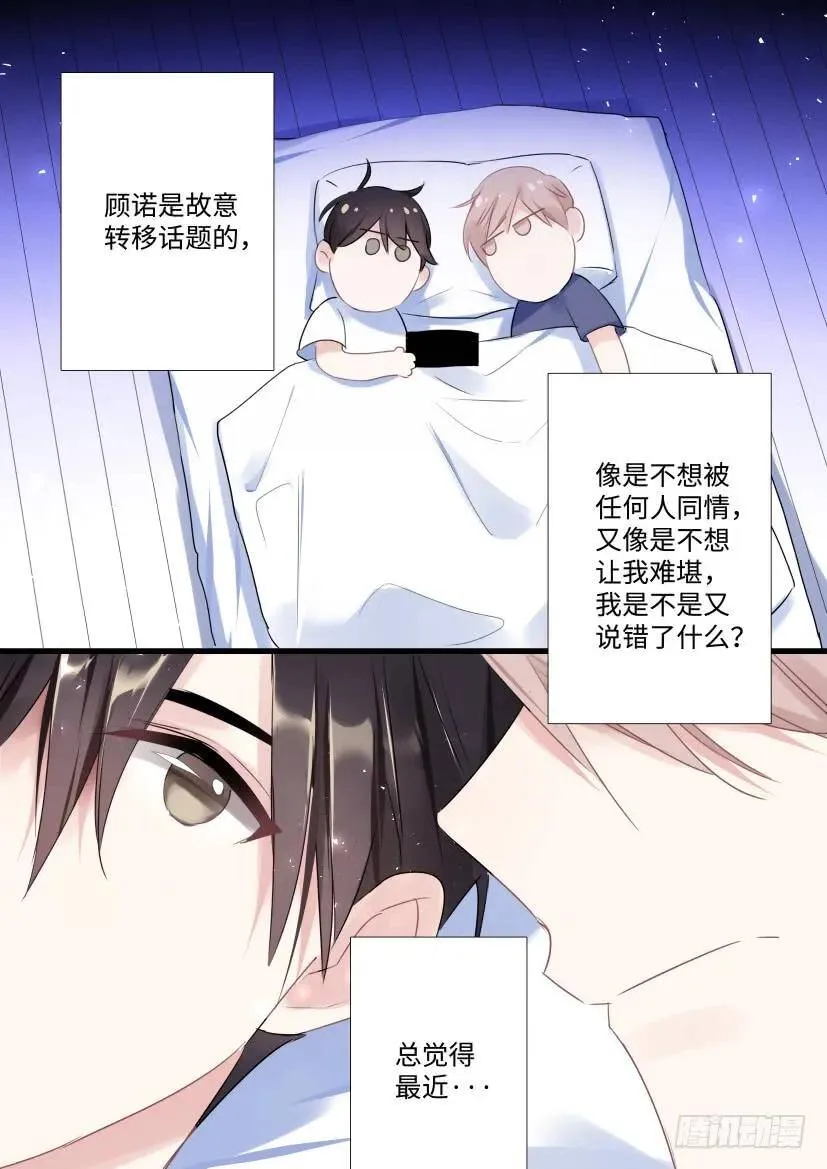 100.躺下吧！ 第12页