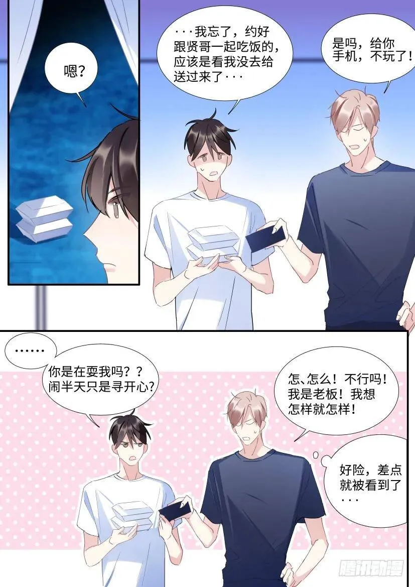 102.正主发糖 第2页
