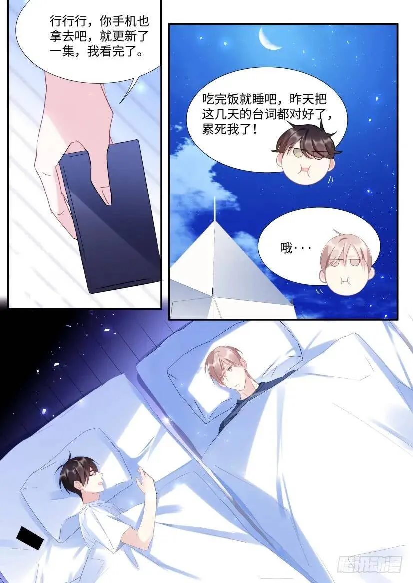 102.正主发糖 第3页