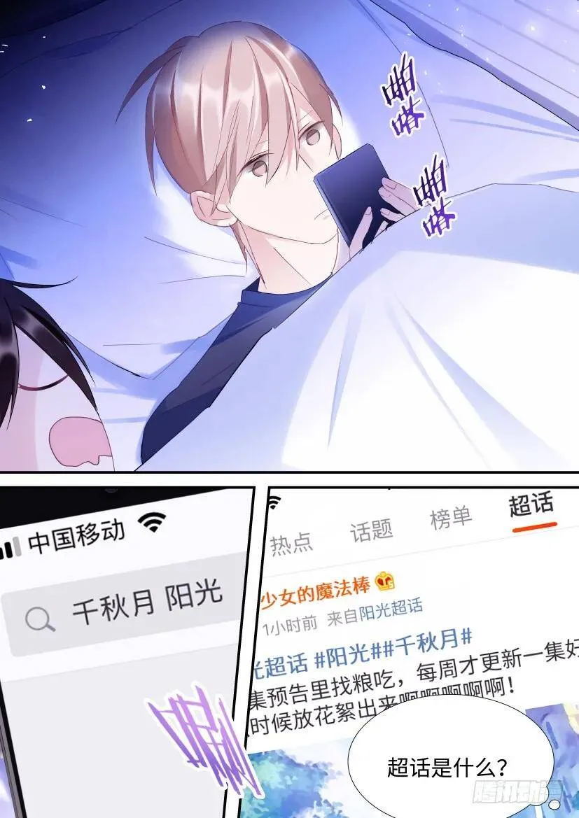 102.正主发糖 第5页