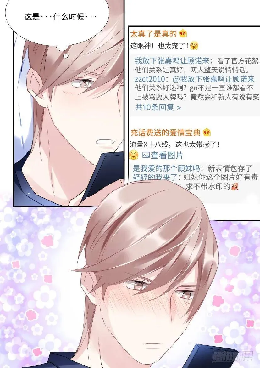 102.正主发糖 第8页