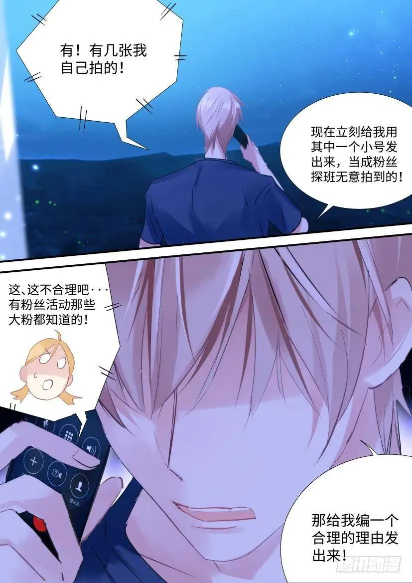 102.正主发糖 第11页