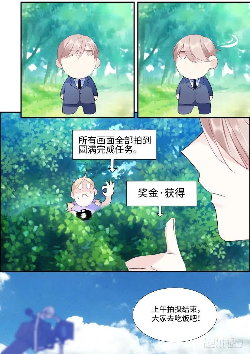 103.張口吃糖 第11页