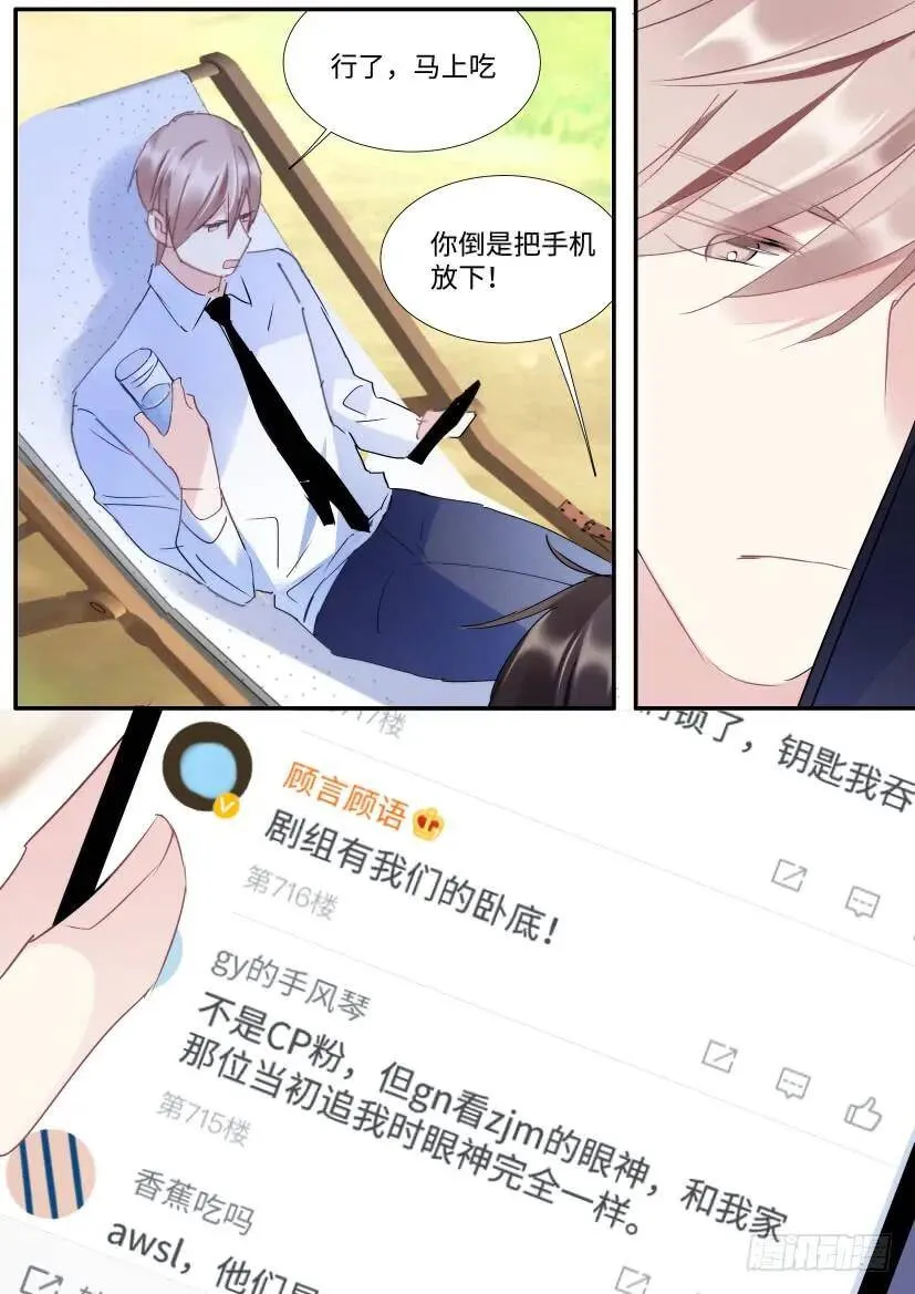103.張口吃糖 第13页