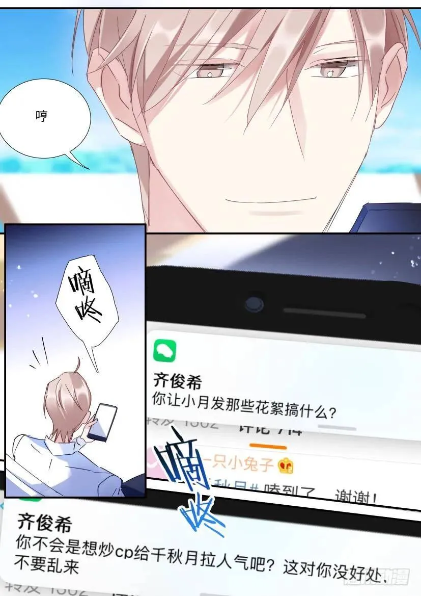 103.張口吃糖 第14页
