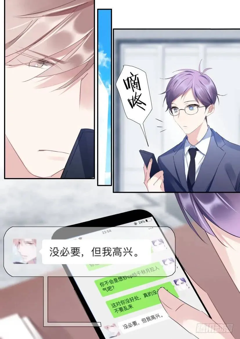 103.張口吃糖 第15页