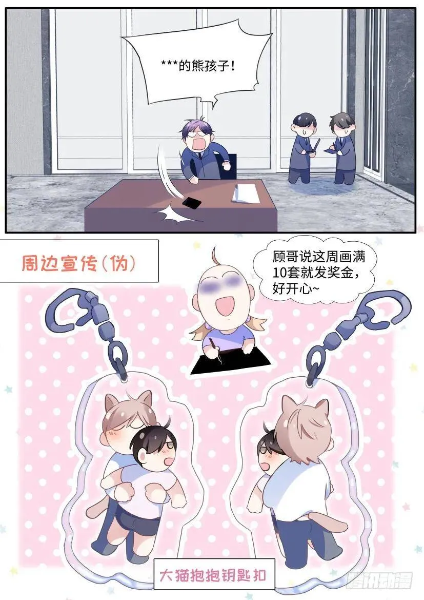 103.張口吃糖 第16页