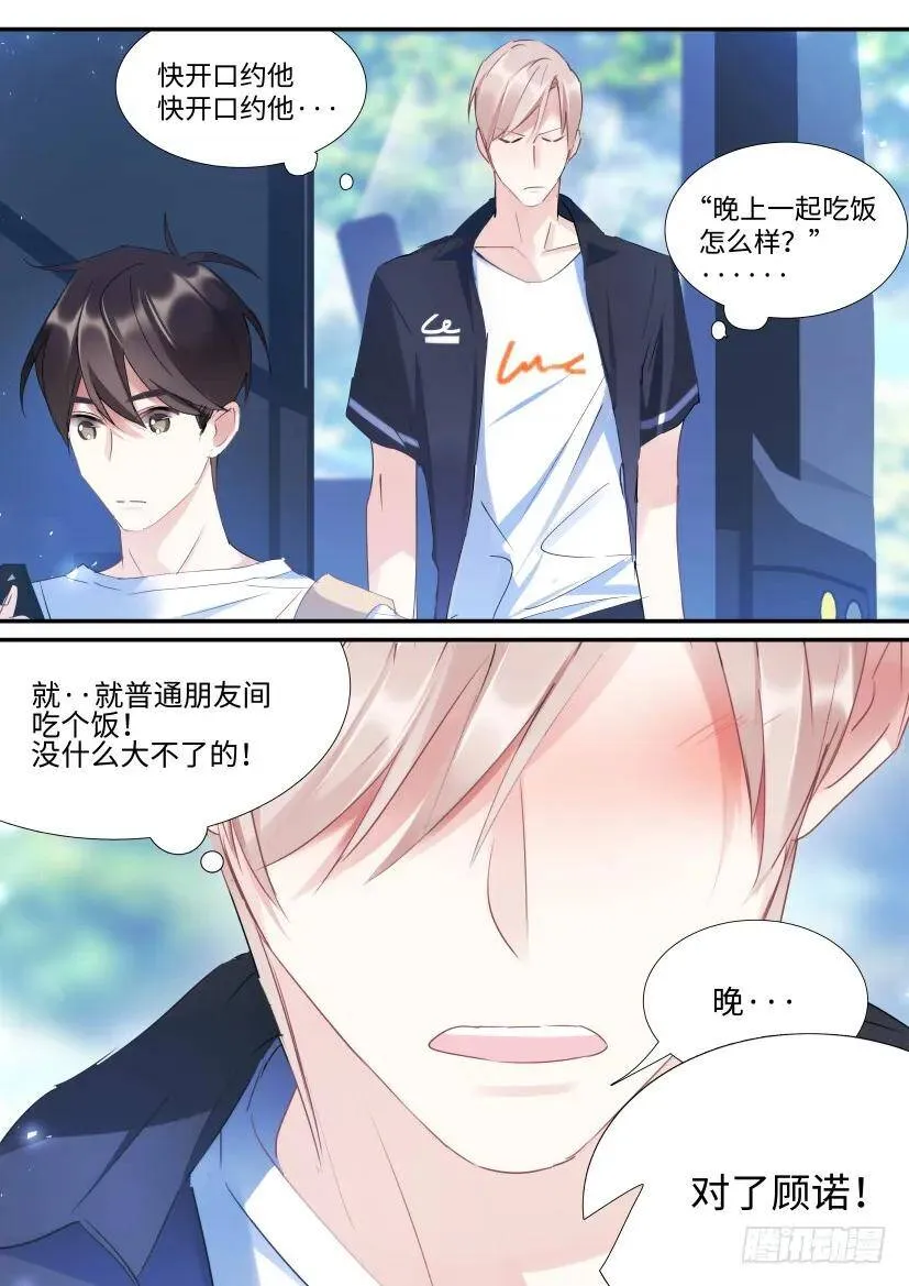 103.張口吃糖 第18页