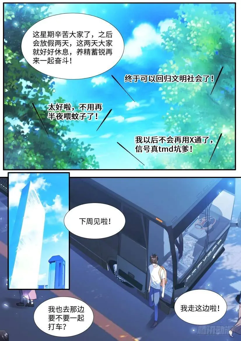 104.约会吗？ 第1页
