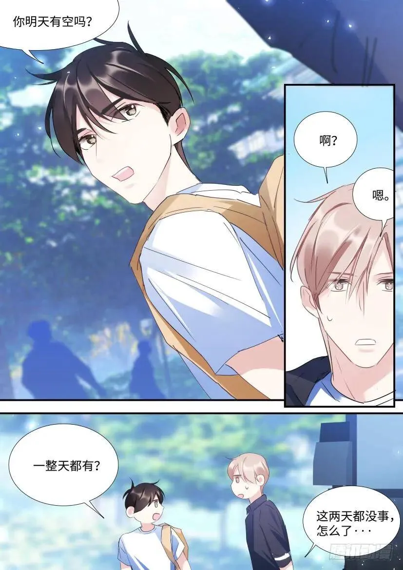 104.约会吗？ 第3页
