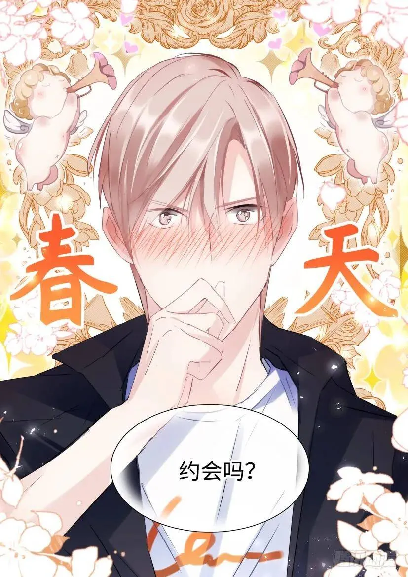 104.约会吗？ 第7页