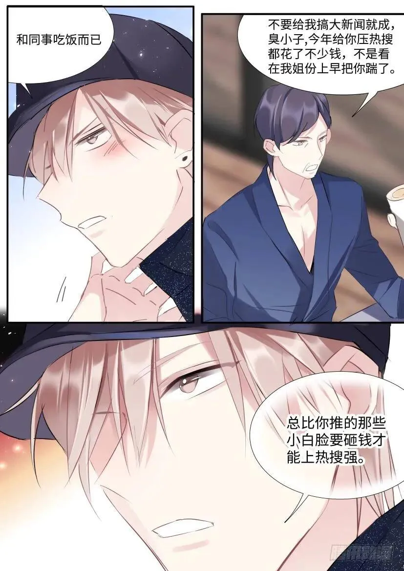 104.约会吗？ 第11页